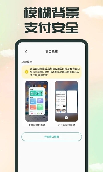 應用隱藏精靈app截圖