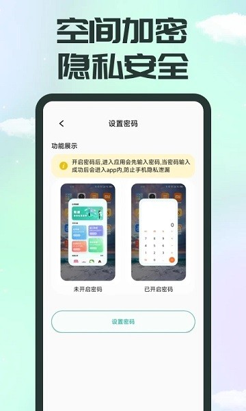 應用隱藏精靈app截圖