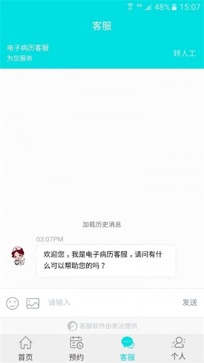 電子病曆係統app截圖