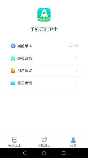 手機萬能衛士截圖