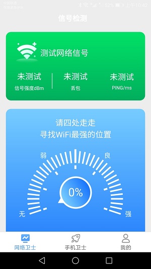 手機萬能衛士截圖