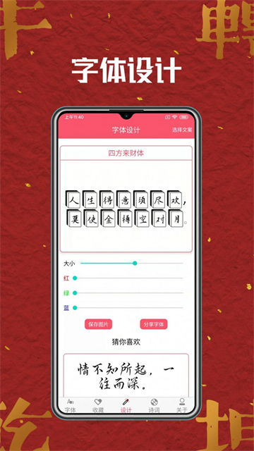 字體美化師app截圖