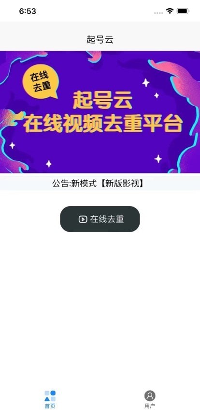 起號雲2023截圖