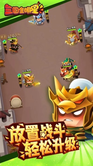 三國全明星完整版截圖