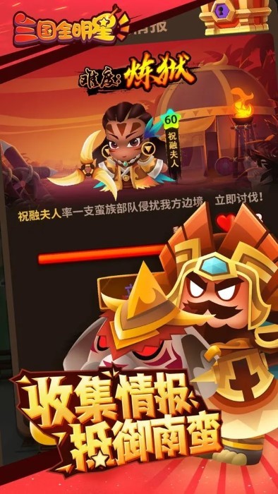 三國全明星完整版截圖
