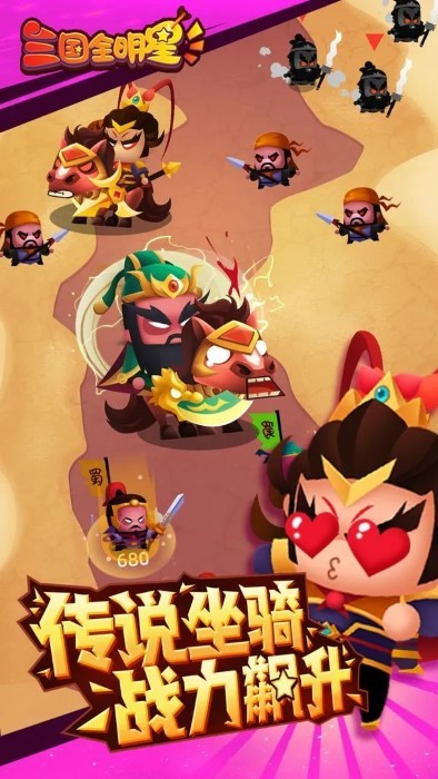 三國全明星完整版截圖