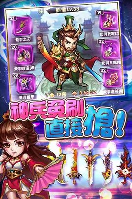 三國別囂張截圖