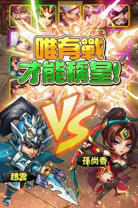 三國別囂張截圖