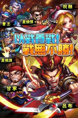 三國別囂張截圖
