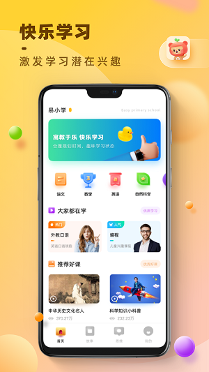 狀元大課堂課件app截圖