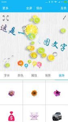 美圖文字秀秀截圖