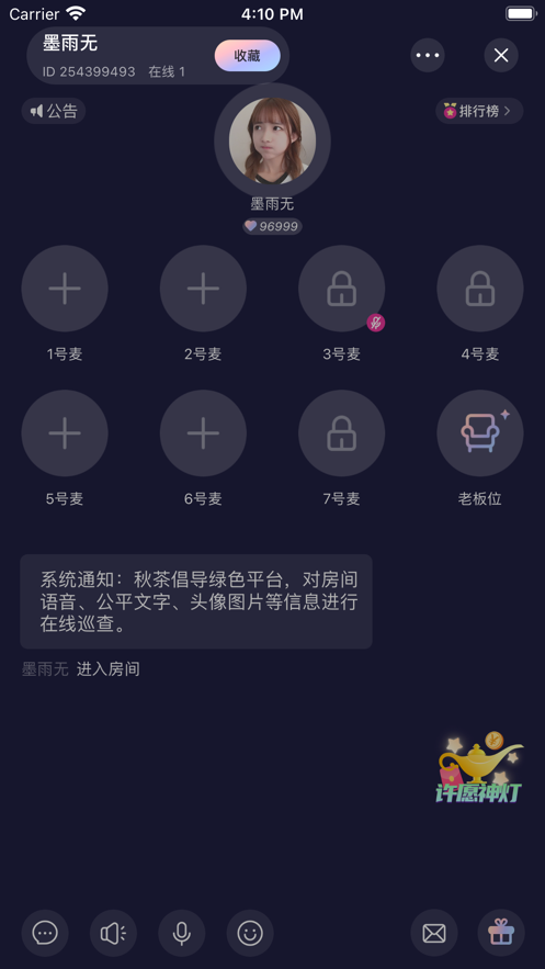 秋茶語音交友聊天截圖