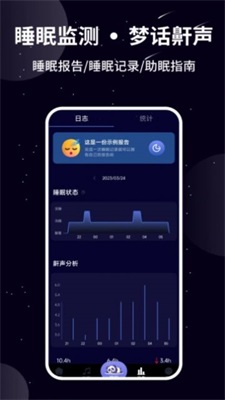 熊貓助眠軟件截圖