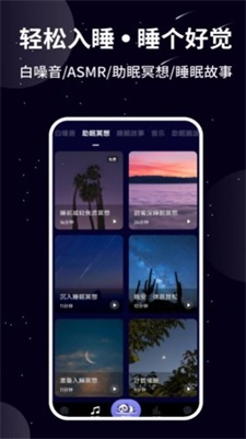 熊貓助眠軟件截圖