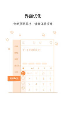 超級計算器2.0截圖