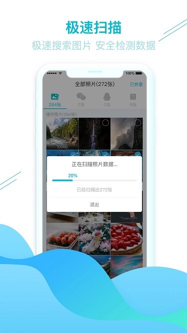照片圖片找回截圖