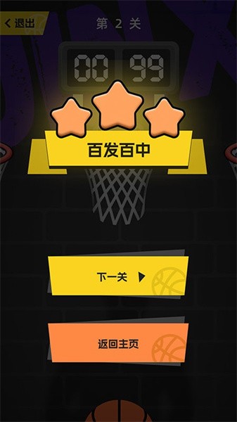 投擲高手最新版截圖