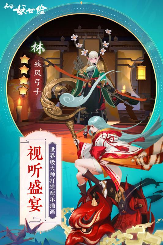 長安妖世繪截圖