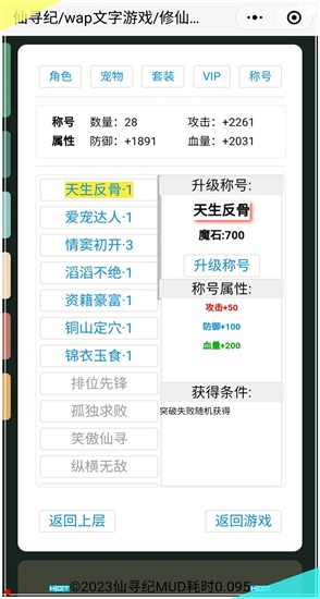 仙尋紀截圖