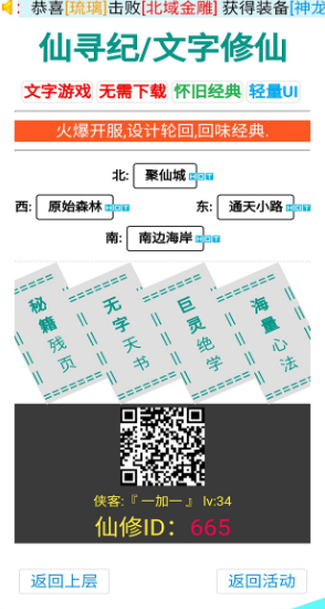仙尋紀截圖