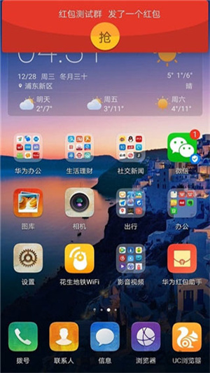 華為紅包助手app截圖