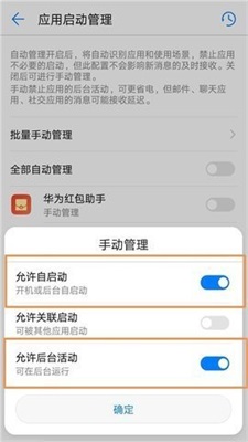 華為紅包助手語音提醒版截圖