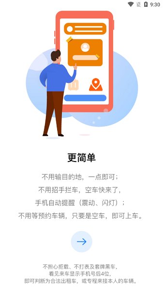 閃笛出行截圖