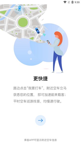 閃笛出行截圖