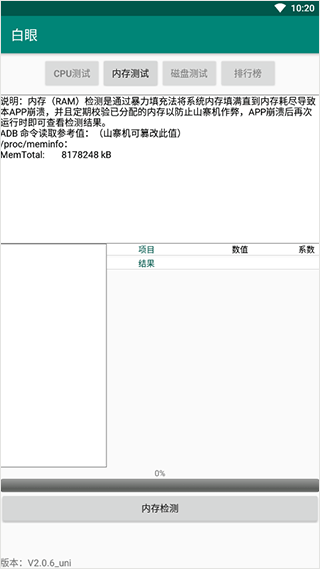 白眼截圖