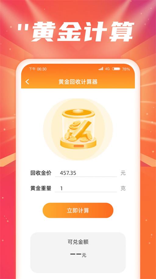 時刻點金截圖