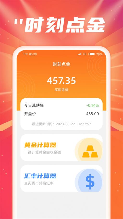 時刻點金截圖