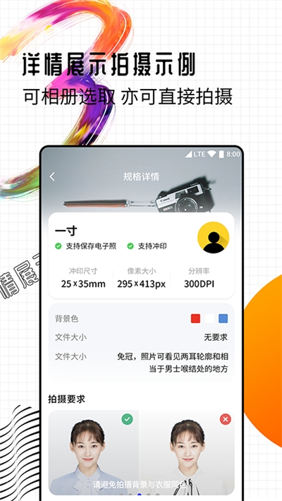 智能一寸證件照製作截圖