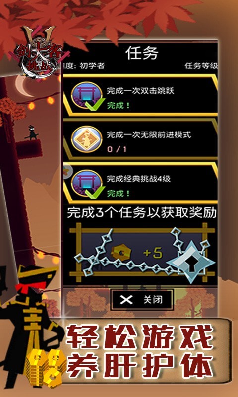 劍客大挑戰截圖
