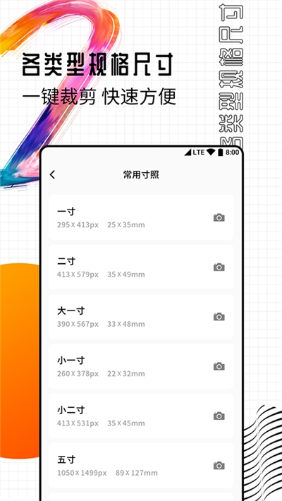 智能一寸證件照製作截圖