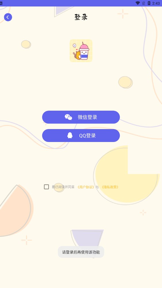 奶茶手帳截圖