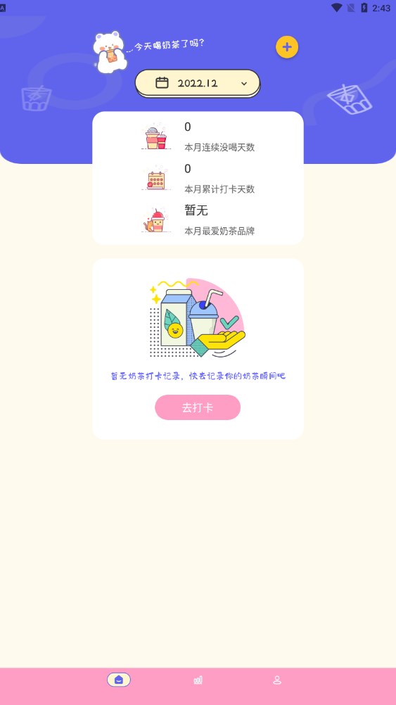 奶茶手帳截圖