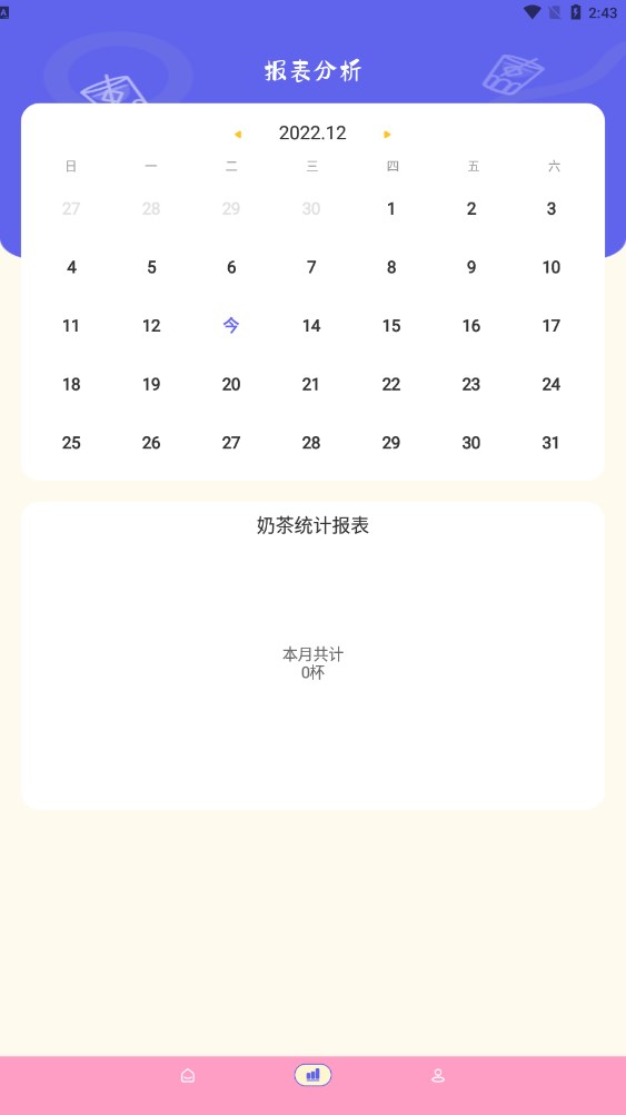 奶茶手帳截圖