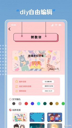 指尖桌麵小組件截圖