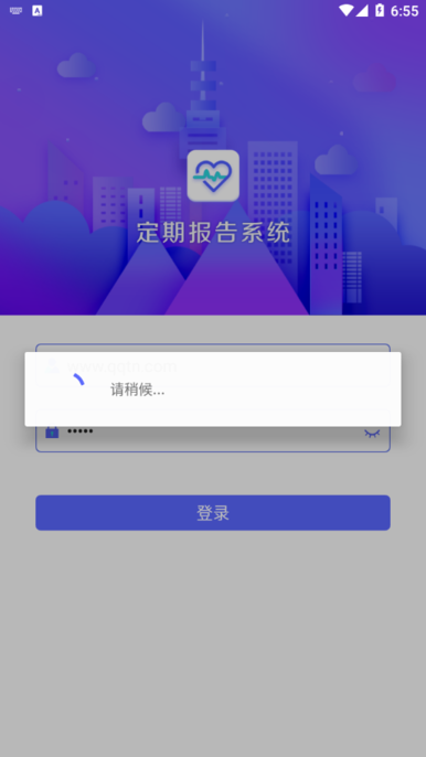 定期報告係統低保認證app截圖