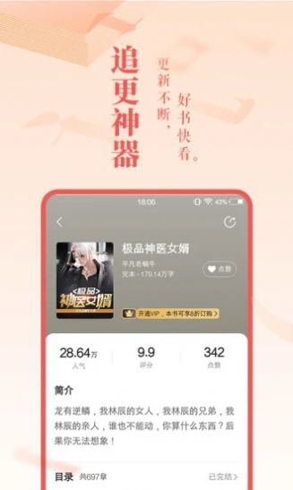 濃情書屋免費小說截圖