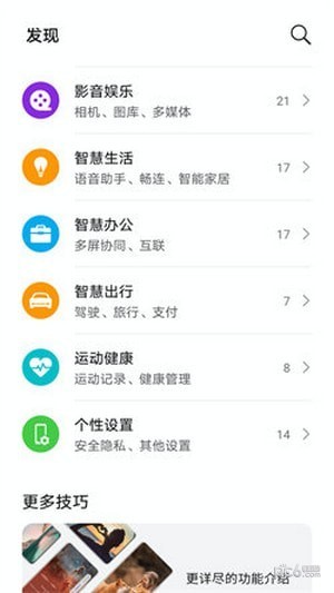 華為玩機技巧截圖