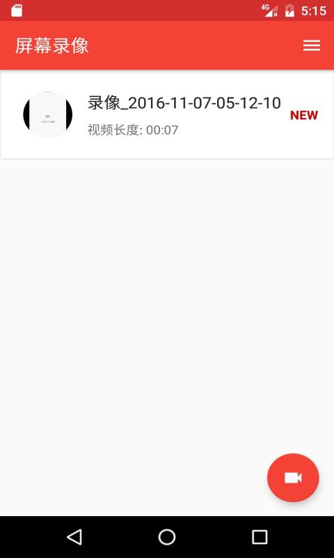 屏幕錄像截圖