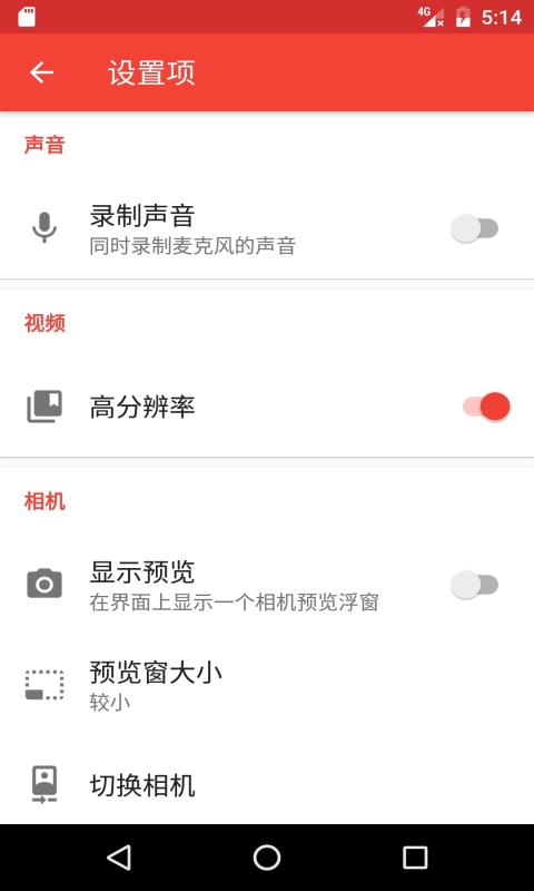 屏幕錄像截圖