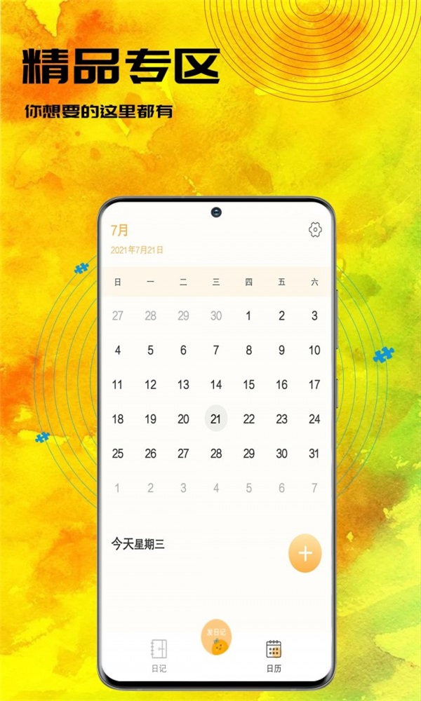 林裏小黃日記截圖
