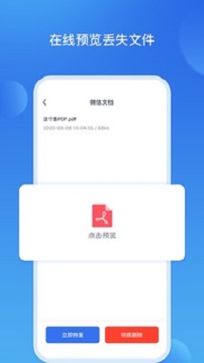 數據恢複王安卓版截圖