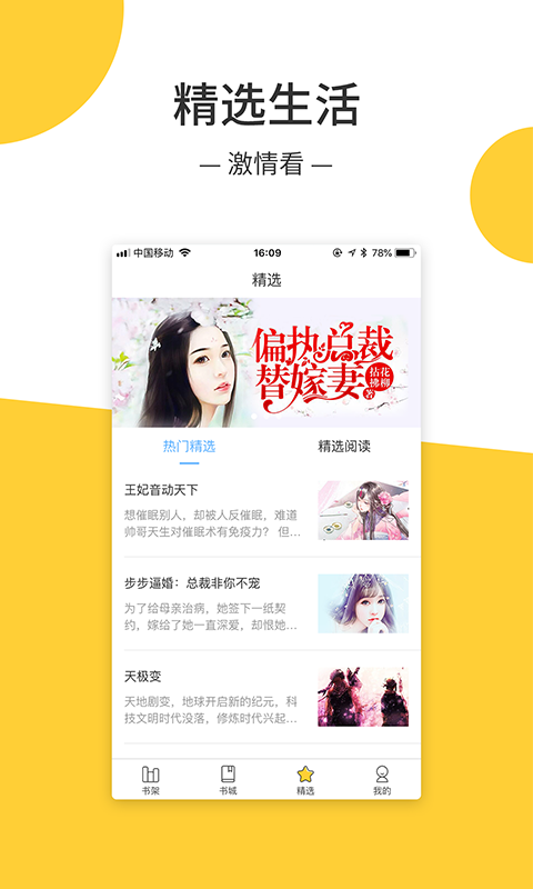 羞羞小說免費閱讀截圖