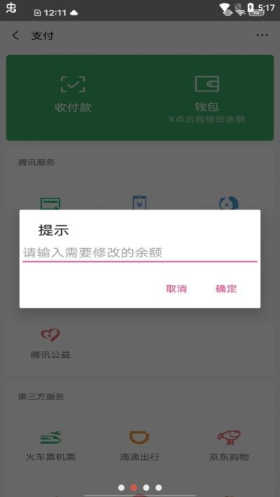 微信餘額p圖軟件截圖