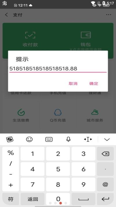 微信餘額p圖軟件截圖