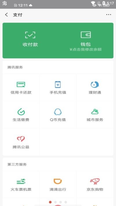 微信餘額p圖軟件截圖
