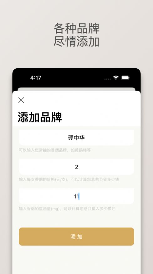 今日不吸煙最新版截圖